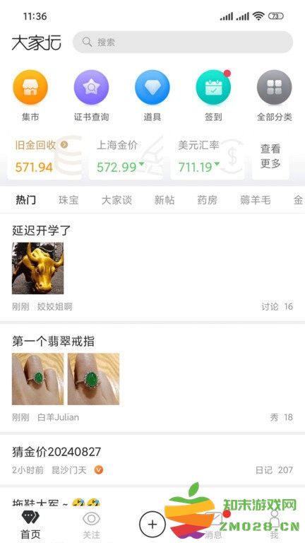 大家坛珠宝论坛app v5.1.4 安卓版 2