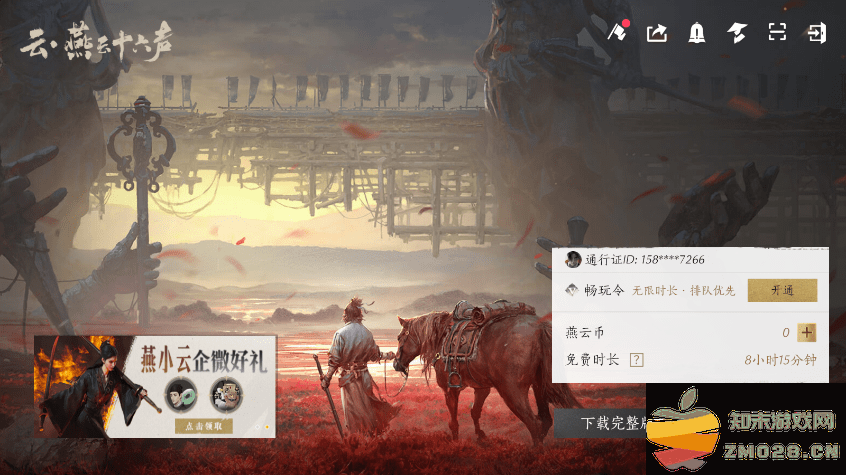 燕云十六声云游戏免费版 v1.0.3 安卓官方正版 1