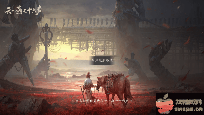 燕云十六声云游戏免费版 v1.0.3 安卓官方正版 0