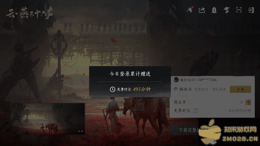 燕云十六声云游戏免费版 v1.0.3 安卓官方正版 3