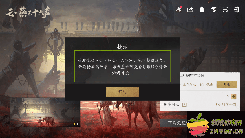 燕云十六声云游戏免费版 v1.0.3 安卓官方正版 2