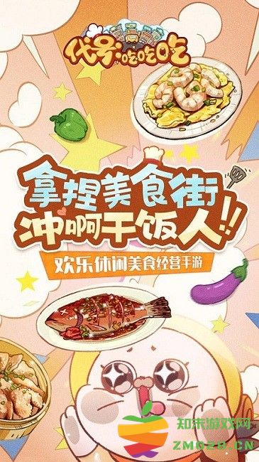 代号吃吃吃完整版 v0.1.0 安卓版 1