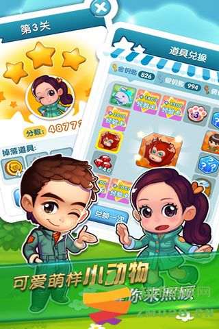 奇妙的朋友手游 v1.0.4 安卓版 3