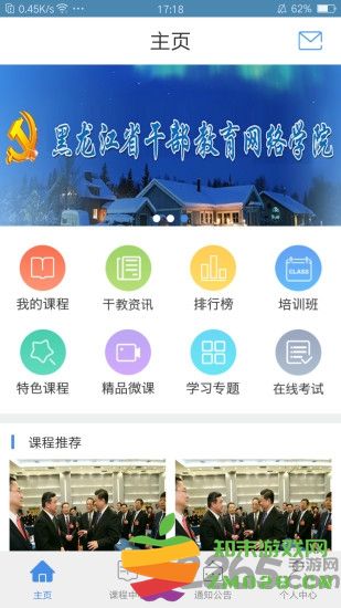龙江干部教育网络学院官方版 v2.3.1 安卓最新版本 0