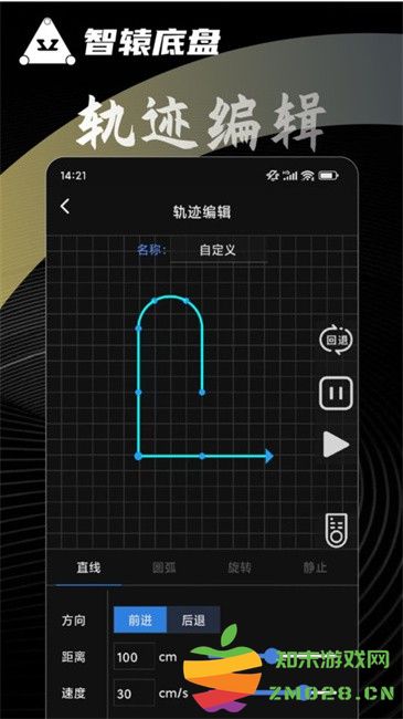 智辕底盘离线app最新版 v4.0.2 安卓版 0