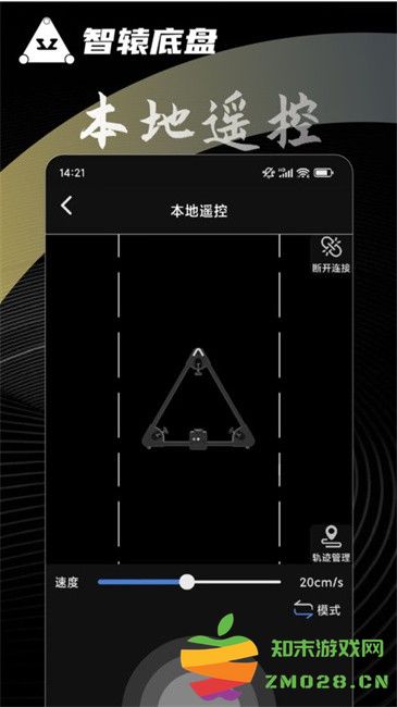 智辕底盘离线app最新版 v4.0.2 安卓版 2