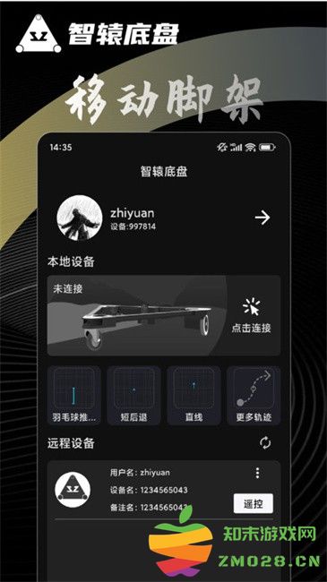 智辕底盘离线app最新版 v4.0.2 安卓版 1