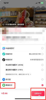 在抖音购物时如何使用零钱进行支付的详细步骤与技巧