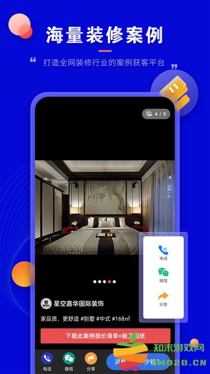 装修家app v1.3.5 安卓版 2