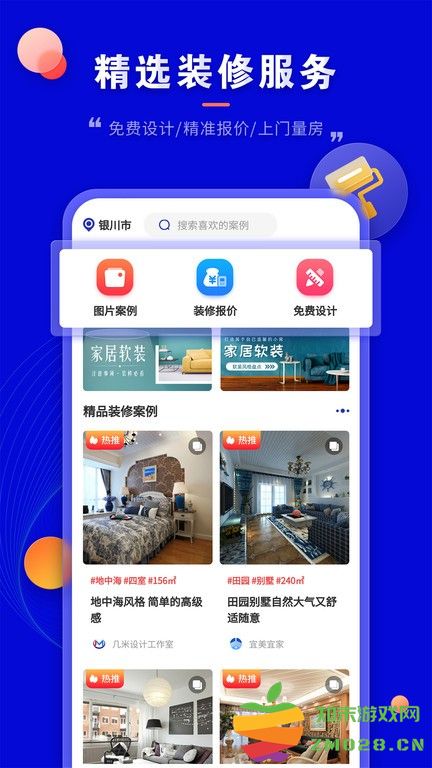 装修家app v1.3.5 安卓版 3