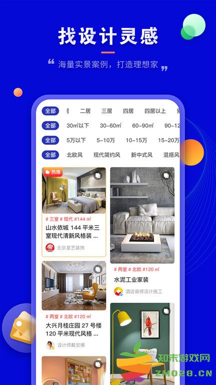 装修家app v1.3.5 安卓版 0