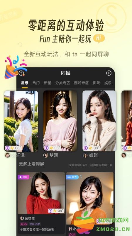 同娱软件 v2.6.9 安卓版 3