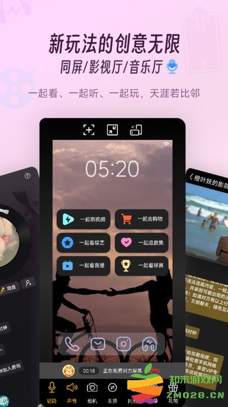 同娱软件 v2.6.9 安卓版 4