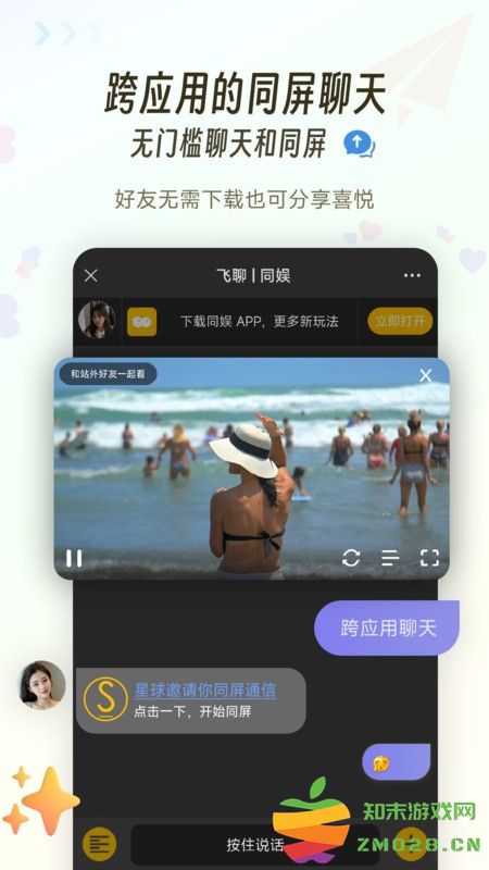 同娱软件 v2.6.9 安卓版 2