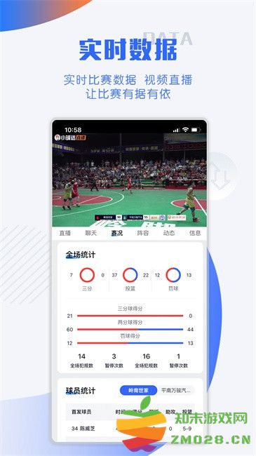 小球迷app赛事直播现场 v3.8.1 安卓版 2