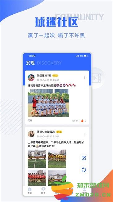 小球迷app赛事直播现场 v3.8.1 安卓版 3