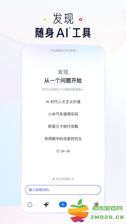 知乎app国际版 v10.49.0 安卓版 0