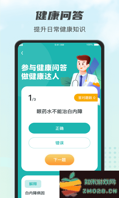 计步小伙计手机版 v1.3.8 安卓版 3