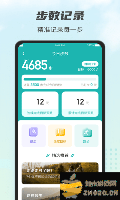 计步小伙计手机版 v1.3.8 安卓版 1