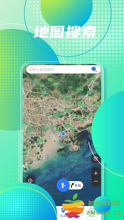 高清手机地图导航软件 v2021.09.37 安卓版 0