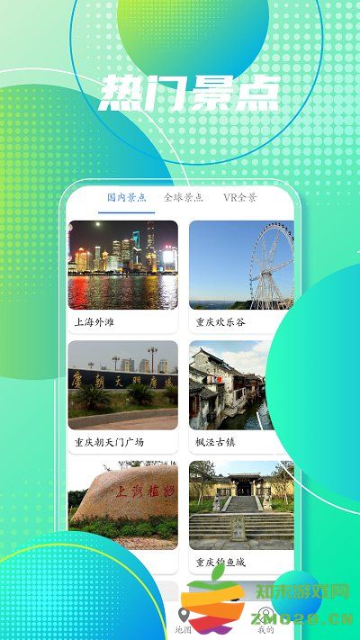 高清手机地图导航软件 v2021.09.37 安卓版 2