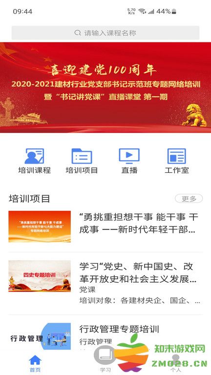 学习公社云官方版 v3.61.0 安卓版 2