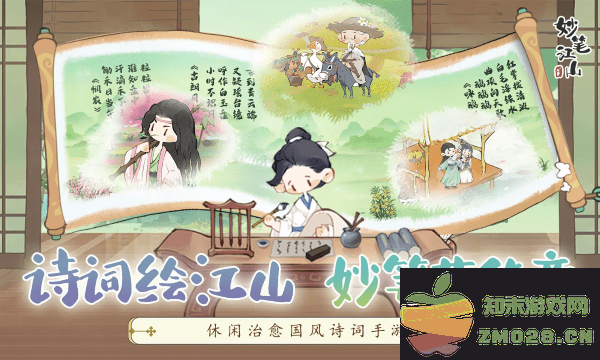 妙笔江山游戏 v1.0.0 安卓版 3