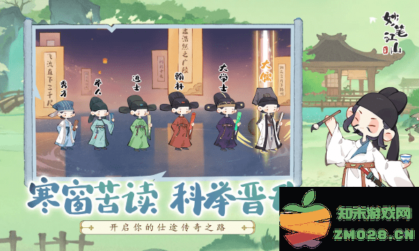 妙笔江山游戏 v1.0.0 安卓版 2