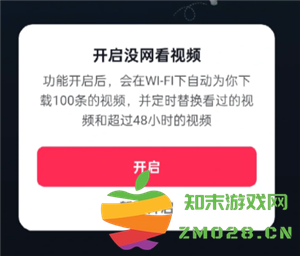 抖音的离线模式具体是什么意思？如何在抖音应用中成功开启离线模式？
