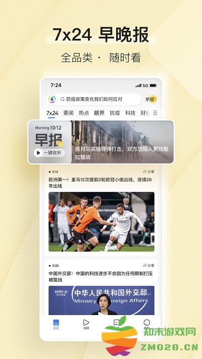 腾讯新闻app v7.6.70 官方安卓客户端 2
