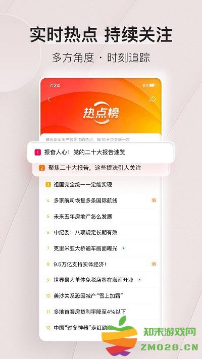 腾讯新闻app v7.6.70 官方安卓客户端 1
