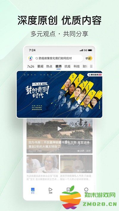 腾讯新闻app v7.6.70 官方安卓客户端 3