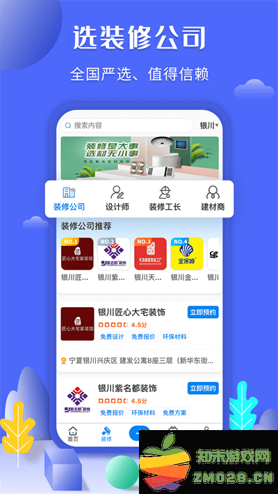 住馨家装修平台(住新家) v1.4.2 安卓官方版 3