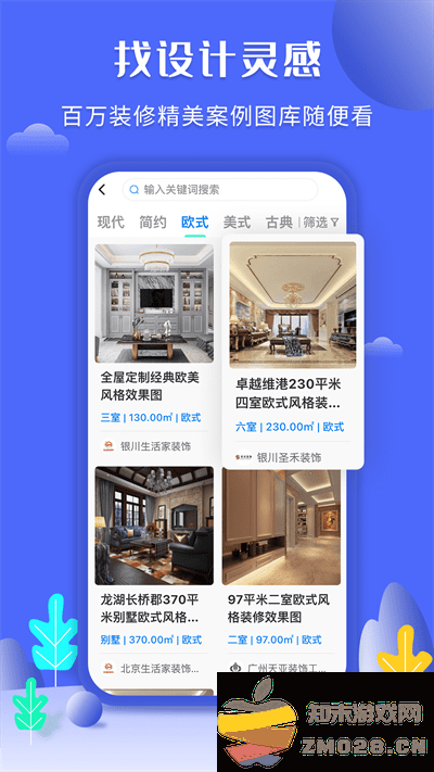住馨家装修平台(住新家) v1.4.2 安卓官方版 2
