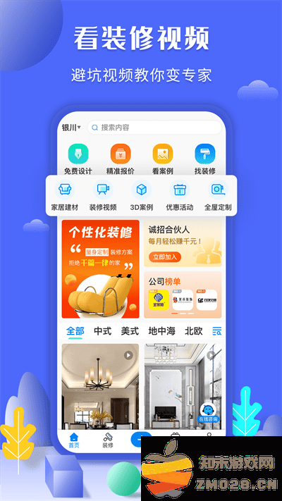住馨家装修平台(住新家) v1.4.2 安卓官方版 0