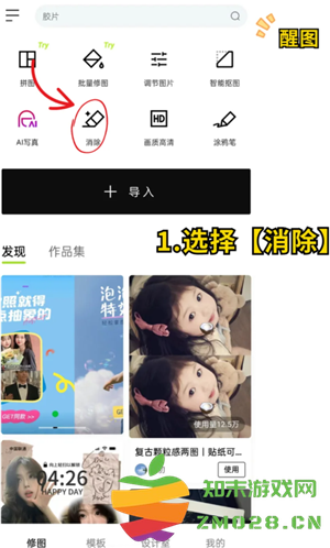 醒图怎么抠图 醒图怎么把多余的人p掉不伤背景