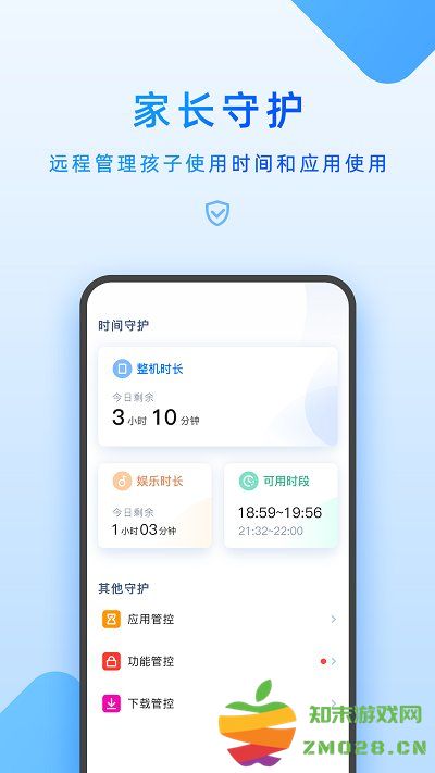 家长管理孩子手机软件 v6.9.2.0 安卓手机版 1