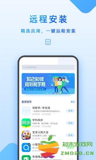 家长管理孩子手机软件 v6.9.2.0 安卓手机版 3