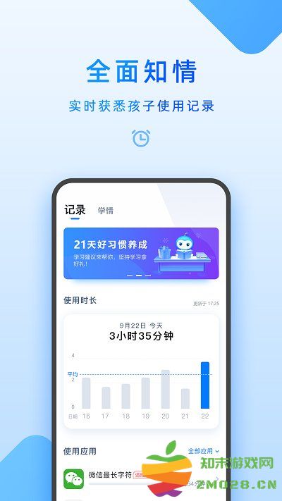 家长管理孩子手机软件 v6.9.2.0 安卓手机版 0