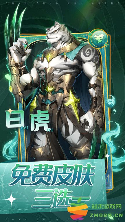 闪烁之光官方正版 v4.0.9 安卓手机版 3