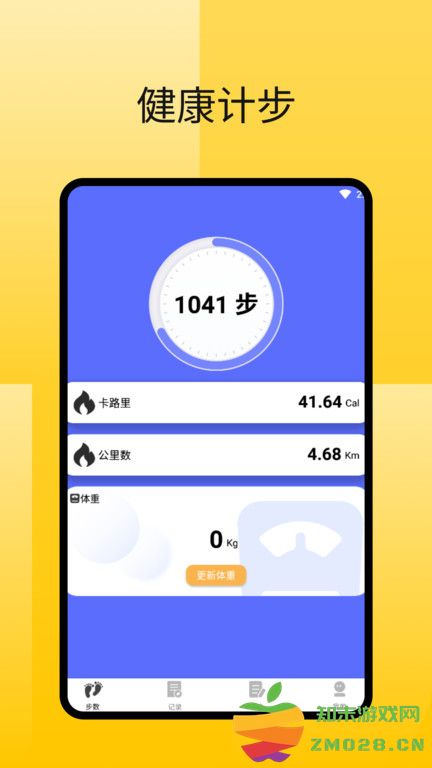 原动力健康计步器app v1.0.4 安卓版 2
