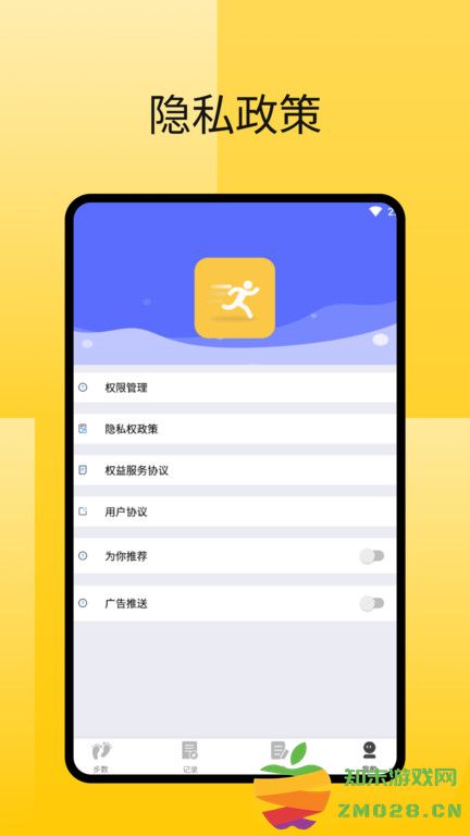原动力健康计步器app v1.0.4 安卓版 3