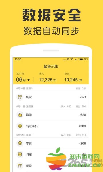 鲨鱼记账专业版app官方版 v5.24.3 安卓最新版 1