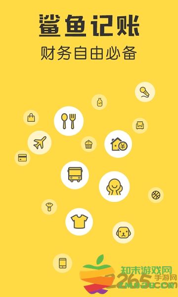 鲨鱼记账专业版app官方版 v5.24.3 安卓最新版 0