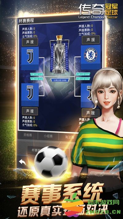 传奇冠军足球游戏官方版 v2.8.0 安卓版 0