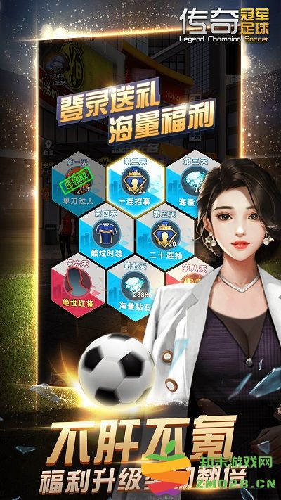 传奇冠军足球游戏官方版 v2.8.0 安卓版 4