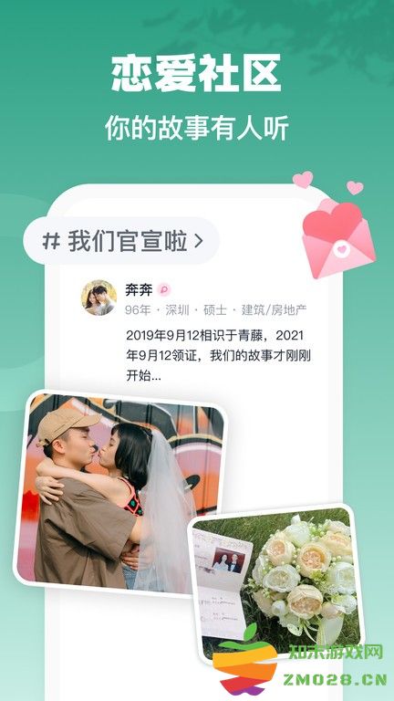 青藤之恋交友平台 v5.29.5 安卓官方版 1