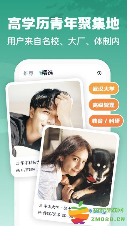 青藤之恋交友平台 v5.29.5 安卓官方版 3