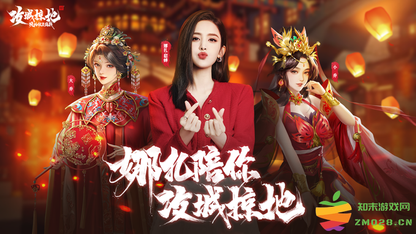 古力娜扎再度饰演貂蝉？《攻城掠地》为将军打造真实三国！：热血沸腾的传奇岁月，谁能抵挡？