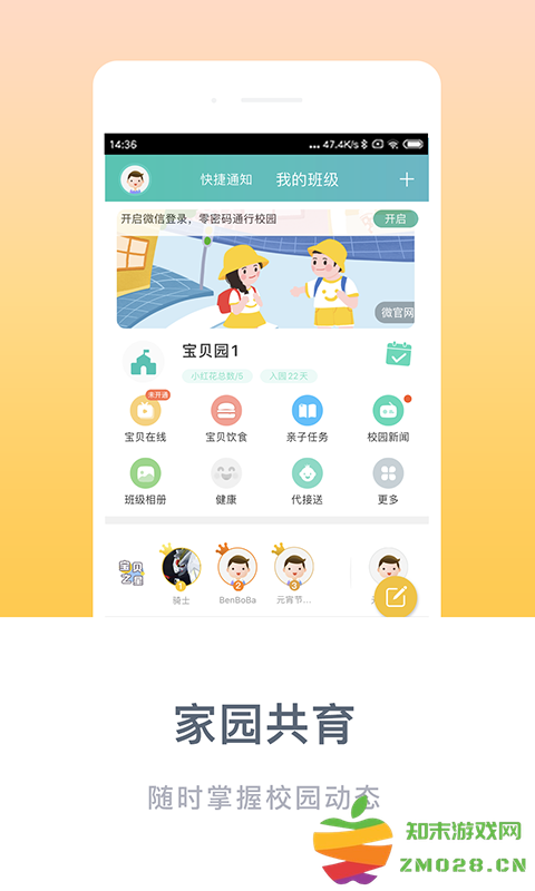 掌心宝贝家长版官方版 v6.19.1 安卓手机版 2